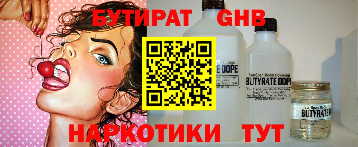 БУТИРАТ 1.4BDO  Вход с VPN  БУТИРАТ  Иваново 