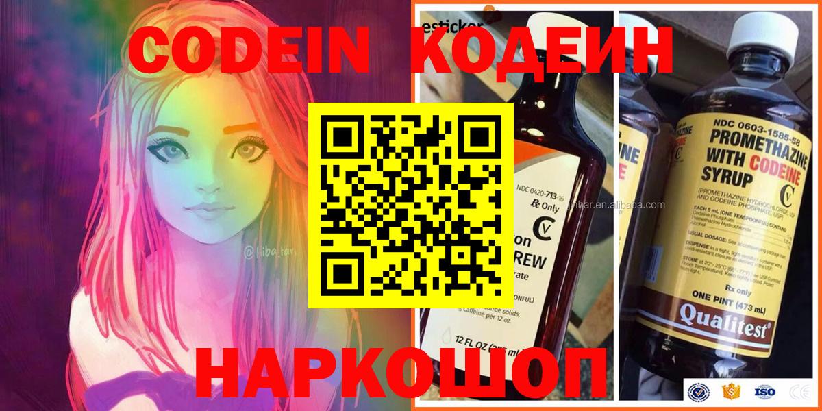 Иваново  Кодеин напиток Lean (лин)  Вход с VPN 