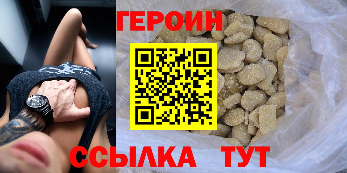 ГЕРОИН герыч Иваново