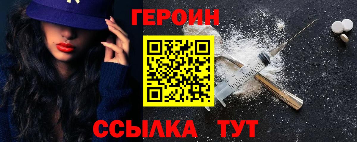 Иваново  ГЕРОИН герыч  Вход с VPN 
