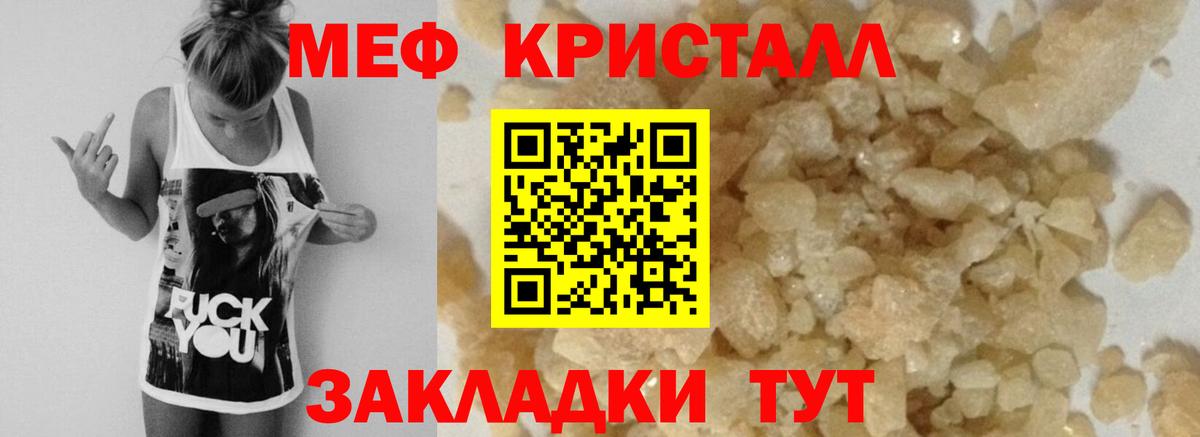 МЕФ mephedrone  Вход с VPN  МЯУ-МЯУ  Мефедрон 4 MMC  Иваново 