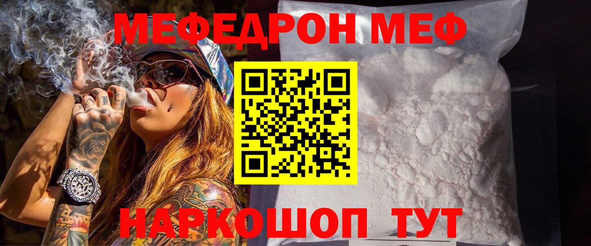 Мефедрон Иваново
