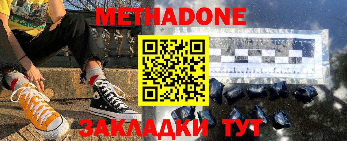 МЕТАДОН VHQ Иваново