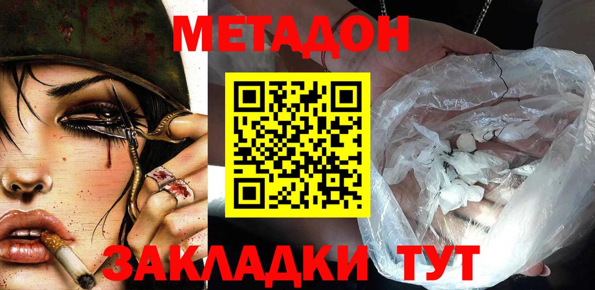 Метадон белоснежный  Вход с VPN  МЕТАДОН кристалл  OMG сайт  Иваново 