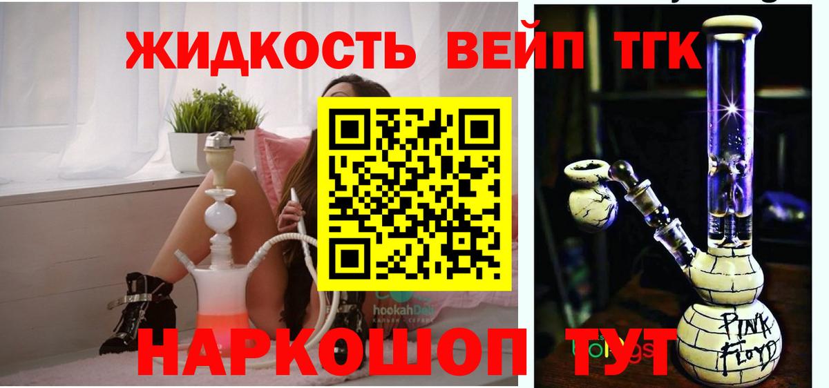 ТГК жижа Иваново